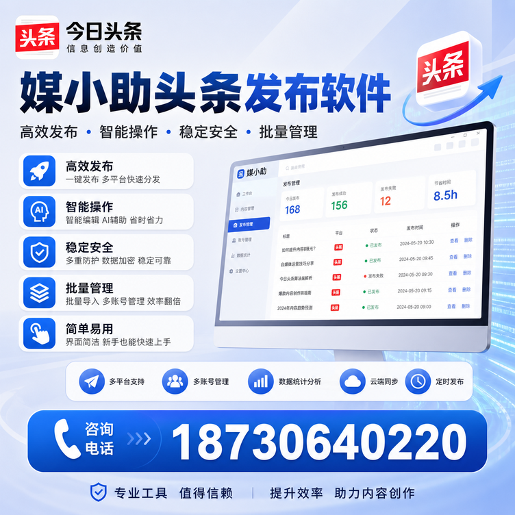 遵义今日头条批量发布软件
